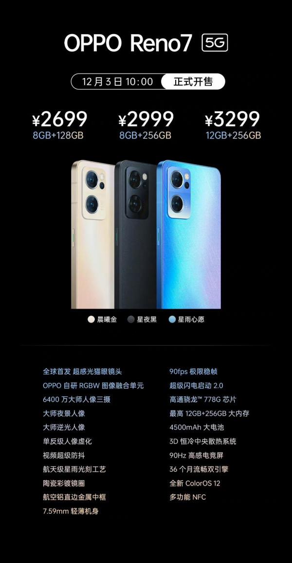 OPPO Reno7 系列零售價