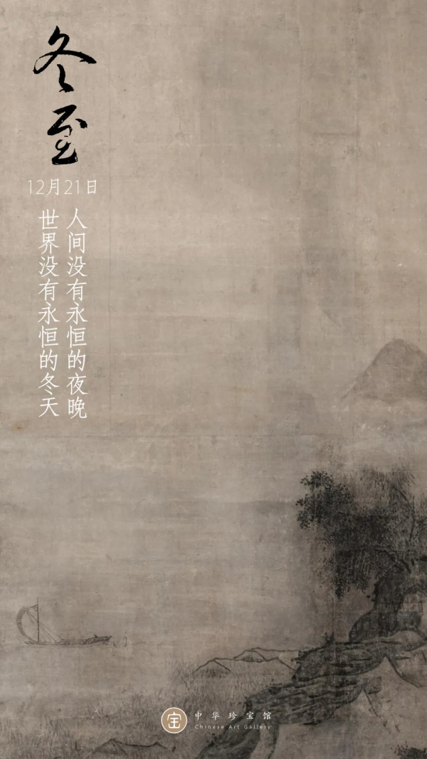 節 氣 | 冬至·寒江 節 氣 | 冬至·寒江