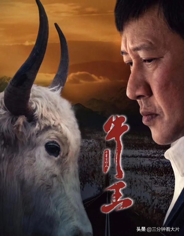 《牛王》上映20天票房46萬,王大治的“樸素”無人買賬? 《牛王》上映20天票房46萬,王大治的“樸素”無人買賬?