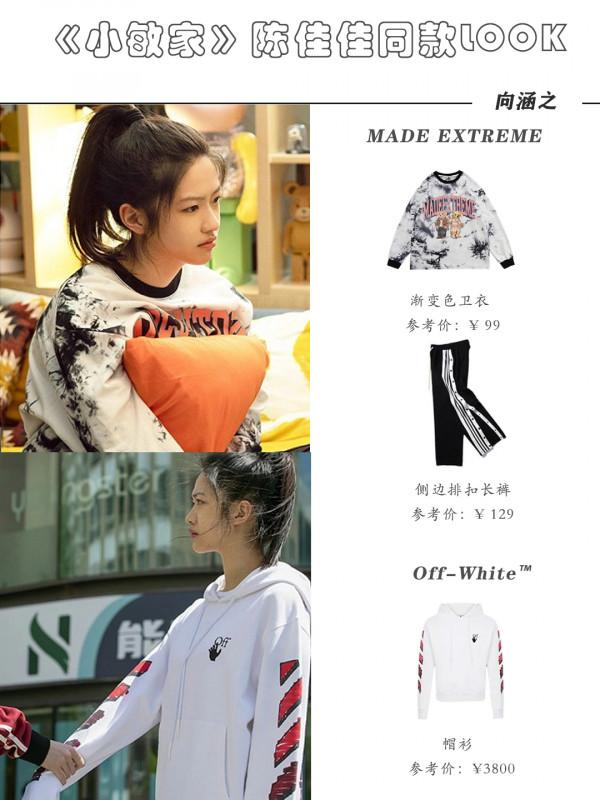 《小敏家》陳佳佳同款穿搭，萍姐真捨得給女兒花錢