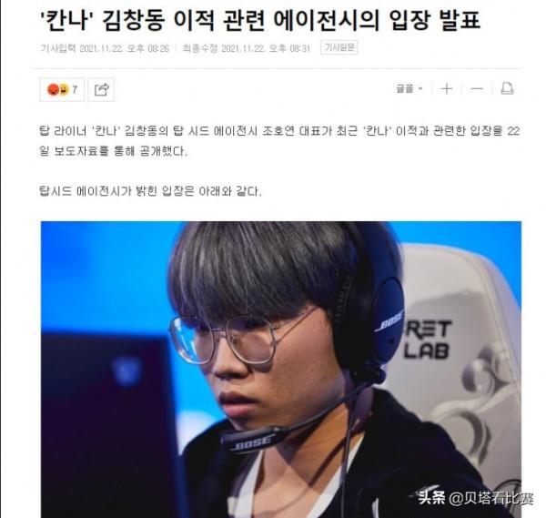 又一出轉會鬧劇！Canna經紀人手撕T1：被強制轉會，薪資還扣一半