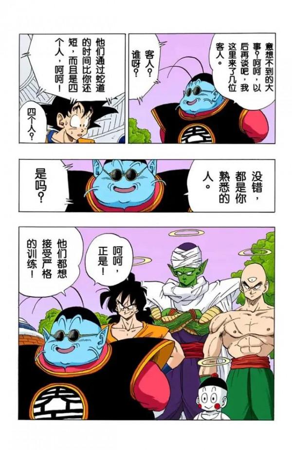 龍珠全綵漫畫256至260回~貝吉塔vs多多利亞 龍珠全綵漫畫256至260回~貝吉塔vs多多利亞