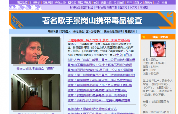 景岡山，從“大眾情人”到“酒蒙子”，他到底經歷了什麼？