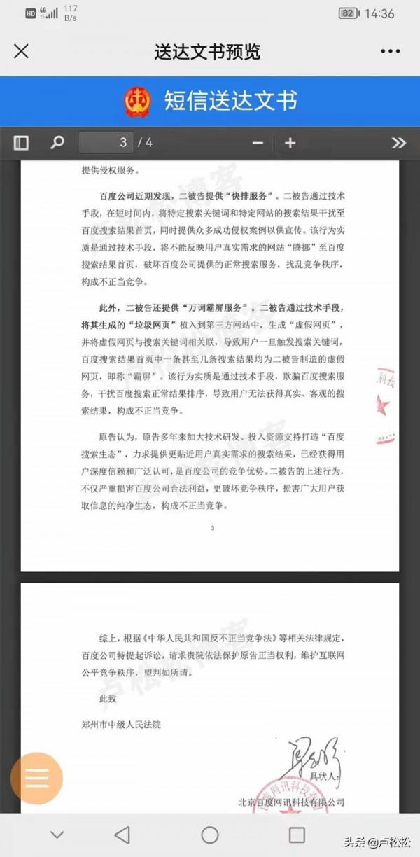 百度起訴了一家&OpenCurlyDoubleQuote;萬詞霸屏&rdquo;公司