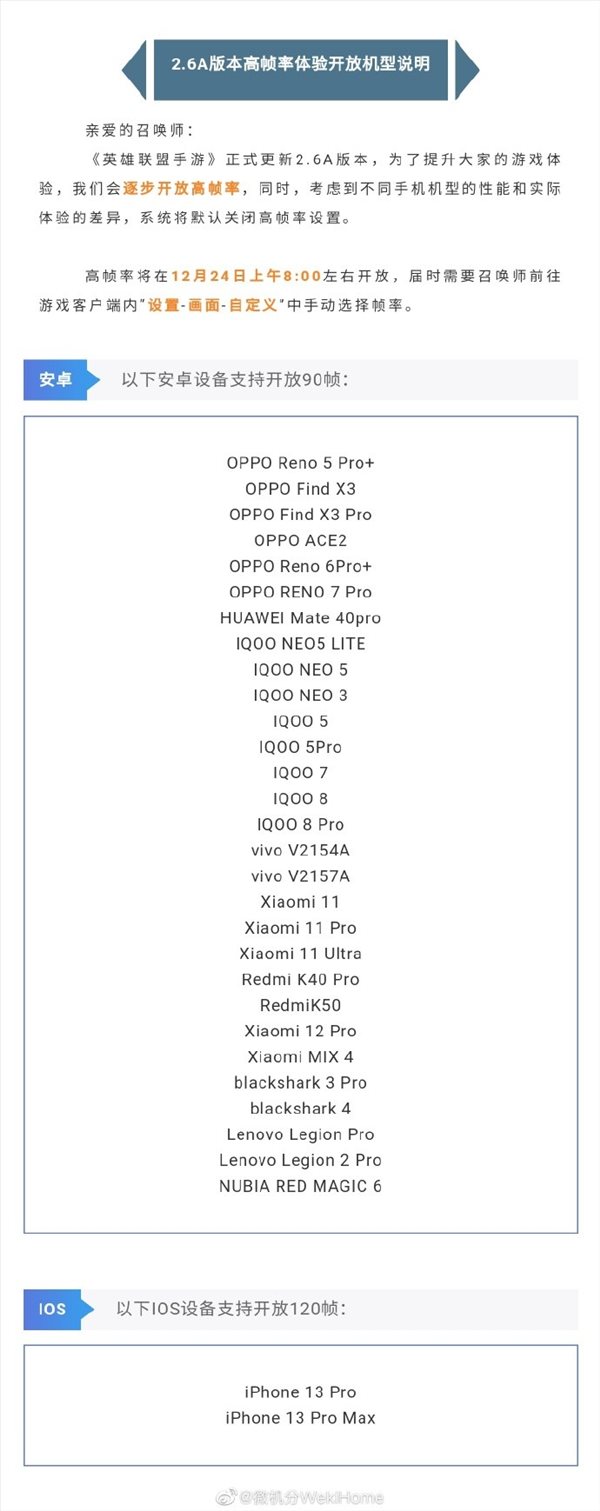 《LOL手遊》90幀模式今日開放 首批共31款裝置支援 《LOL手遊》90幀模式今日開放 首批共31款裝置支援