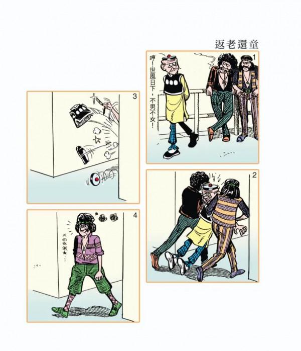 老夫子漫畫集26