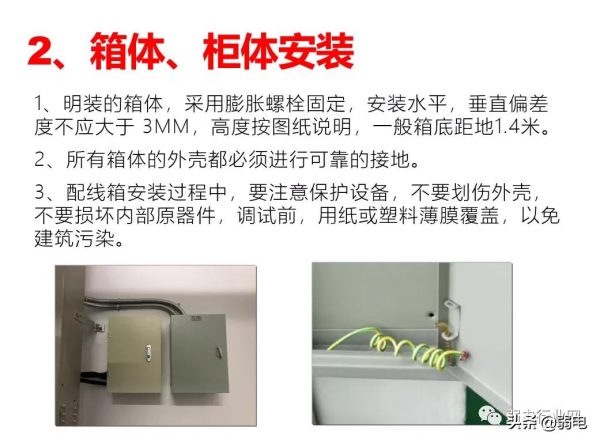 弱電現場施工裝置安裝圖解、及驗收標準彙總