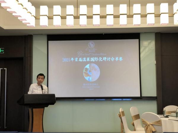 味蕾的誘惑！2021首屆滇菜國際化研討分享賽獲獎名單出爐