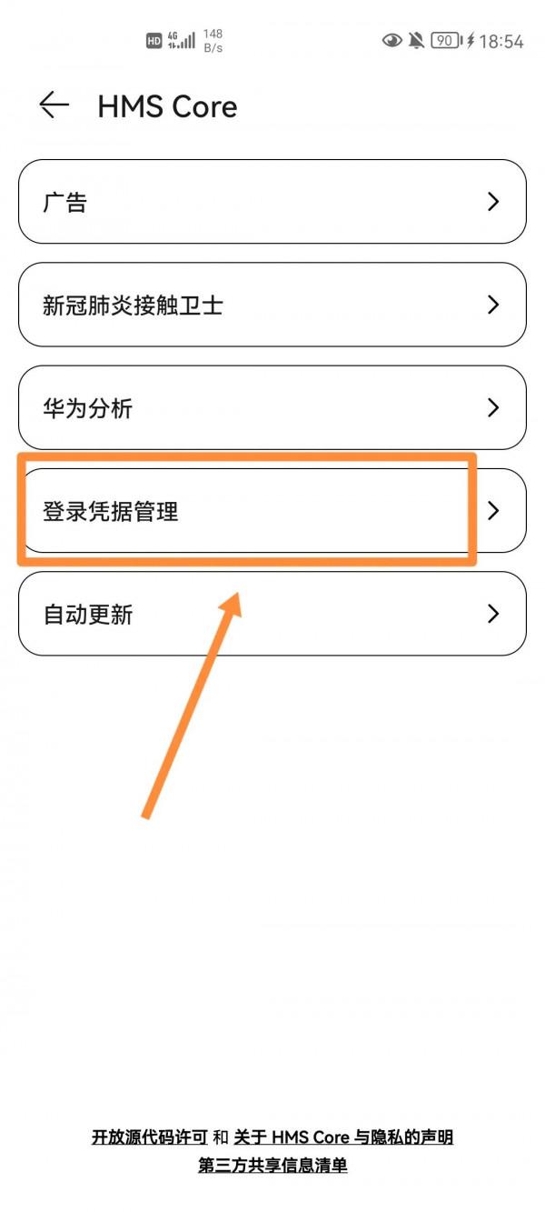 華為HMS服務新增服務
