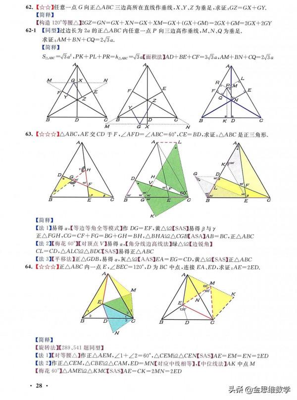 初中幾何神書——幾何資料中的頂流，內容和顏值齊飛
