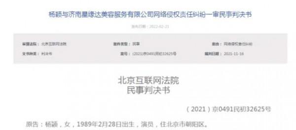 楊穎離婚後，維權勝訴3起，獲賠6&period;7萬元