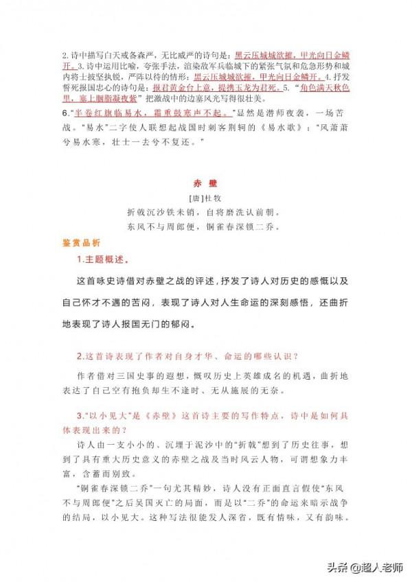 八年級語文上冊古詩詞全解（原文+鑑賞+默寫 ）