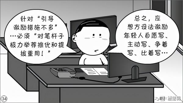 漫畫丨現在的年輕人，為什麼都不願寫材料？