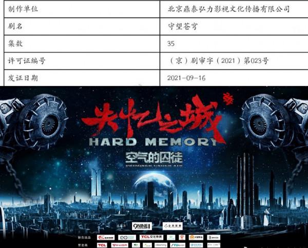 9—10月取得發行許可證的十部待播劇集