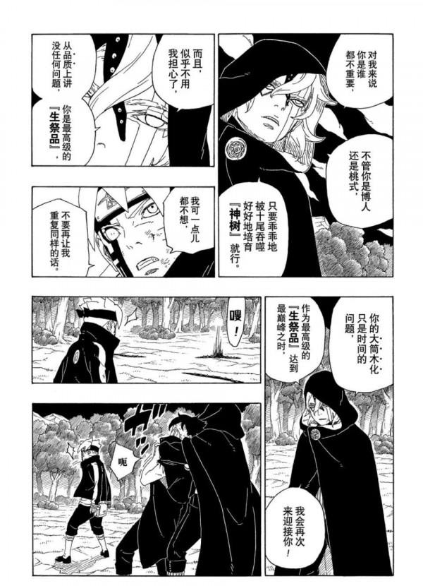 博人傳64話漢化，與考德的打鬥中的博人突然身體發生變異