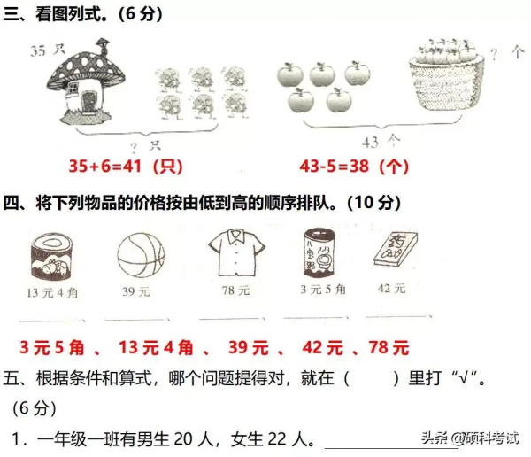 二年級數學上期末複習精編試卷18份,題型全面、重點突出,收藏好 二年級數學上期末複習精編試卷18份,題型全面、重點突出,收藏好
