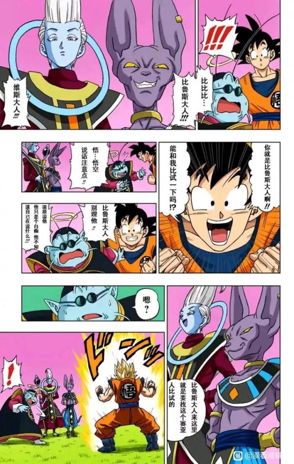 龍珠超漫畫第2話《悟空敗北》
