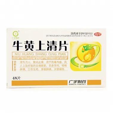 每日一藥 牛黃上清片