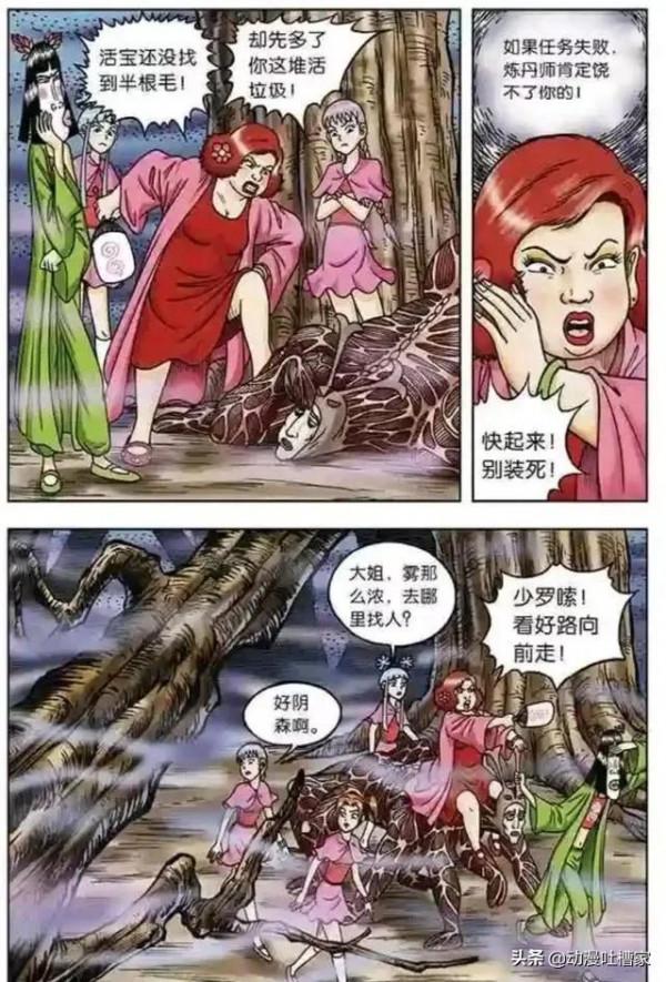 烏龍院漫畫：第34話陷困在死局裡