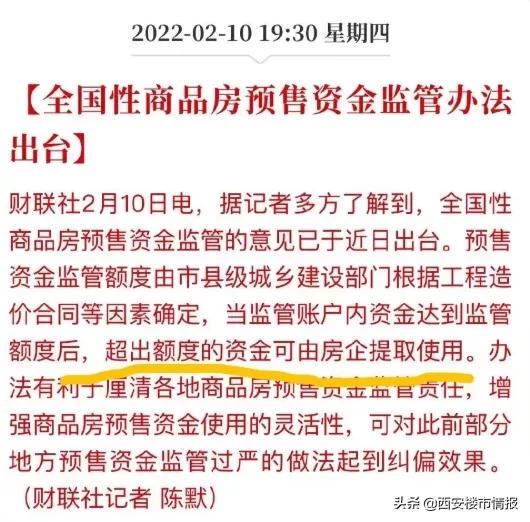 重磅！全國預售資金監管新政來了，樓市要鬆綁？