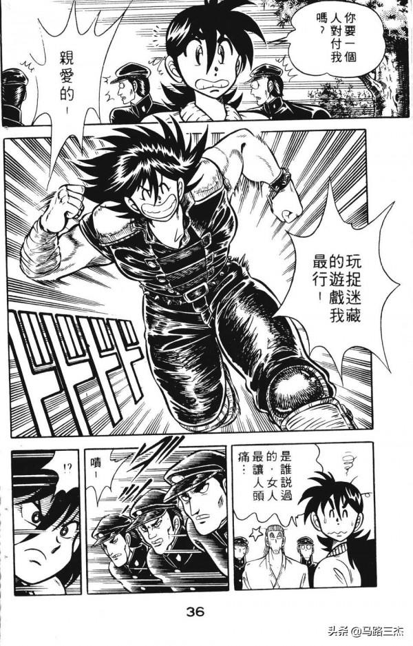 經典漫畫_功夫旋風兒_第20卷_突來的求婚