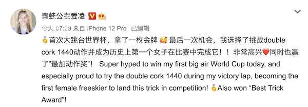 谷愛凌傷愈復出首秀奪冠 高難一跳創造歷史