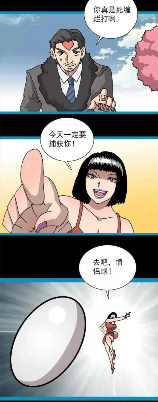 人性漫畫——“口袋情侶遊戲” 人性漫畫——“口袋情侶遊戲”