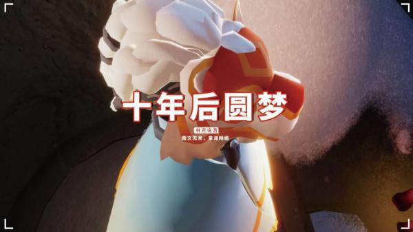 光遇：牛頭返場虎頭將上線，召喚十二生肖？十年後圓夢