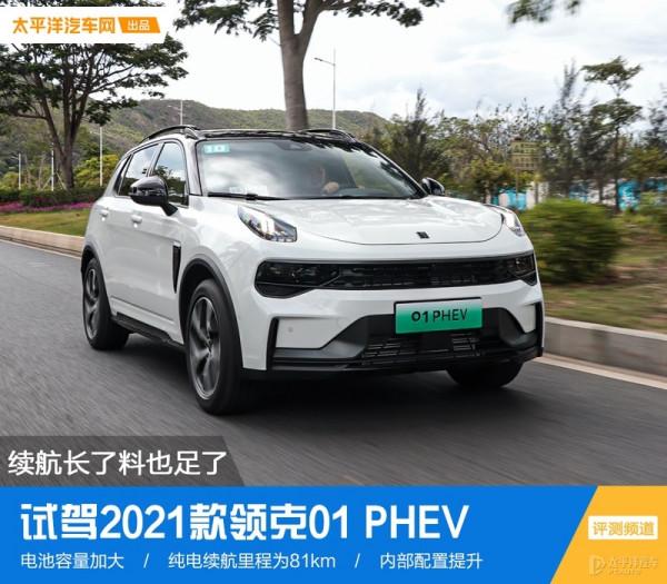 續航800km，支援快/慢充，領克這款SUV是真正能打&quot;雙田&quot;的插混？