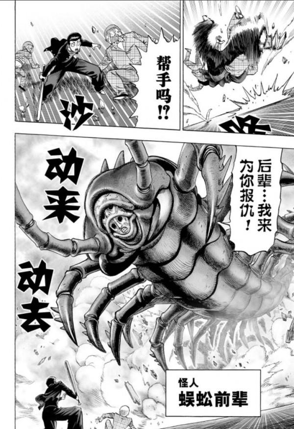 一拳超人第五十九拳 一拳超人第五十九拳