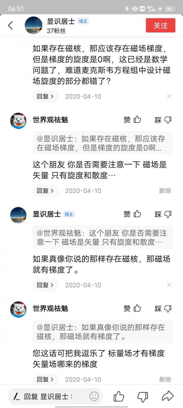 電磁場也要成為民科聚集地了嗎