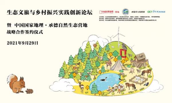 這一次,為什麼是承德? 這一次,為什麼是承德?