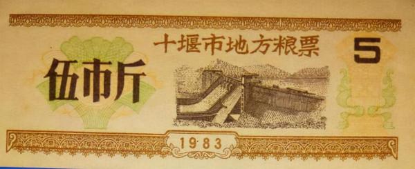 老糧票,還記得嗎? 老糧票,還記得嗎?