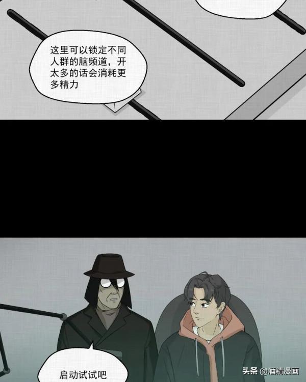 漫畫《夢的直播間》，刺激的遊戲直播