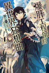 推薦幾部很爽的動漫，男主個個都是龍傲天