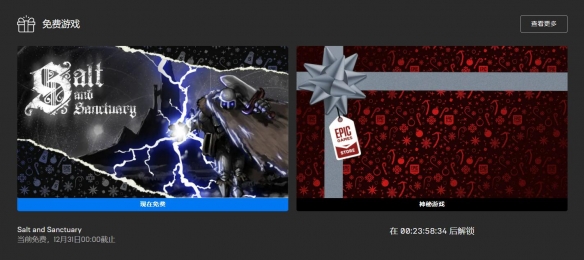 Epic冬促喜加一！“橫版黑魂”《鹽與避難所》限時領取