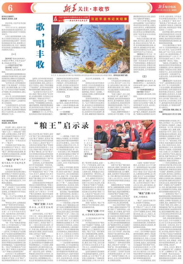 “糧王”啟示錄