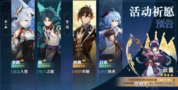 原神2.4版本新角色登場,4個5星UP池!新地圖你真香了嗎? 原神2.4版本新角色登場,4個5星UP池!新地圖你真香了嗎?