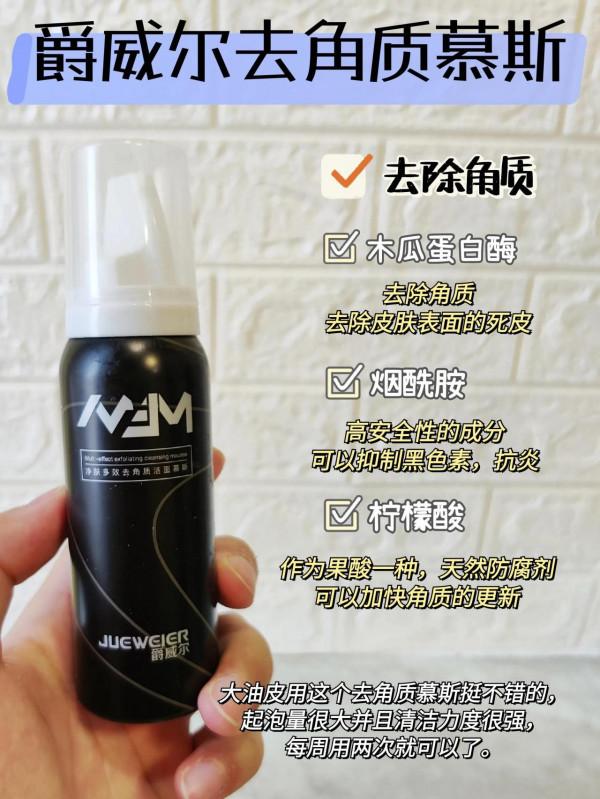 男士洗面奶的決賽圈！雙十一前的跑毒