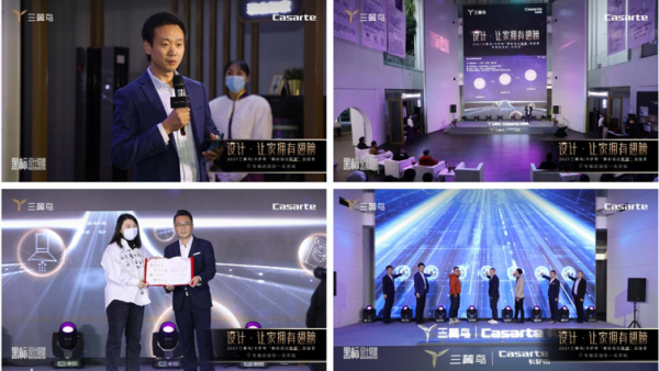 2021三翼鳥｜卡薩帝“黑標設計聯盟”創造營北京站盛大啟幕