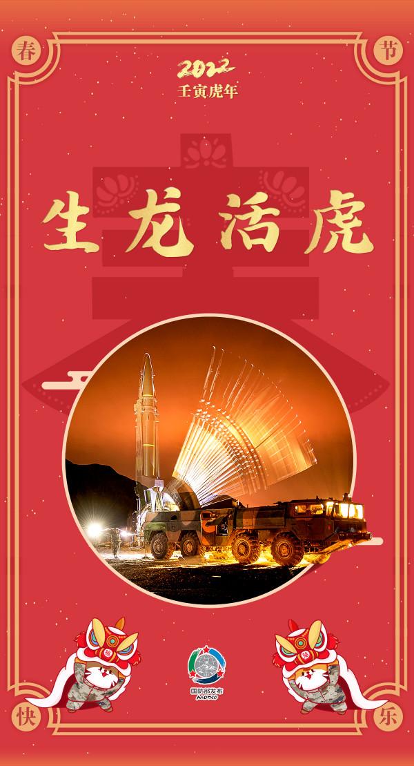 辭舊歲 迎新春，祝大家新的一年虎虎生威