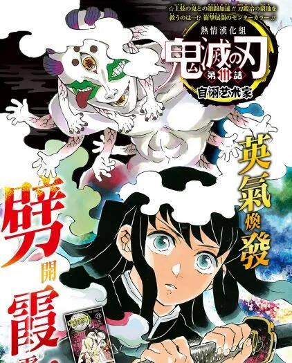 「鬼滅·鍛刀村篇」上弦之五是怎麼死的？