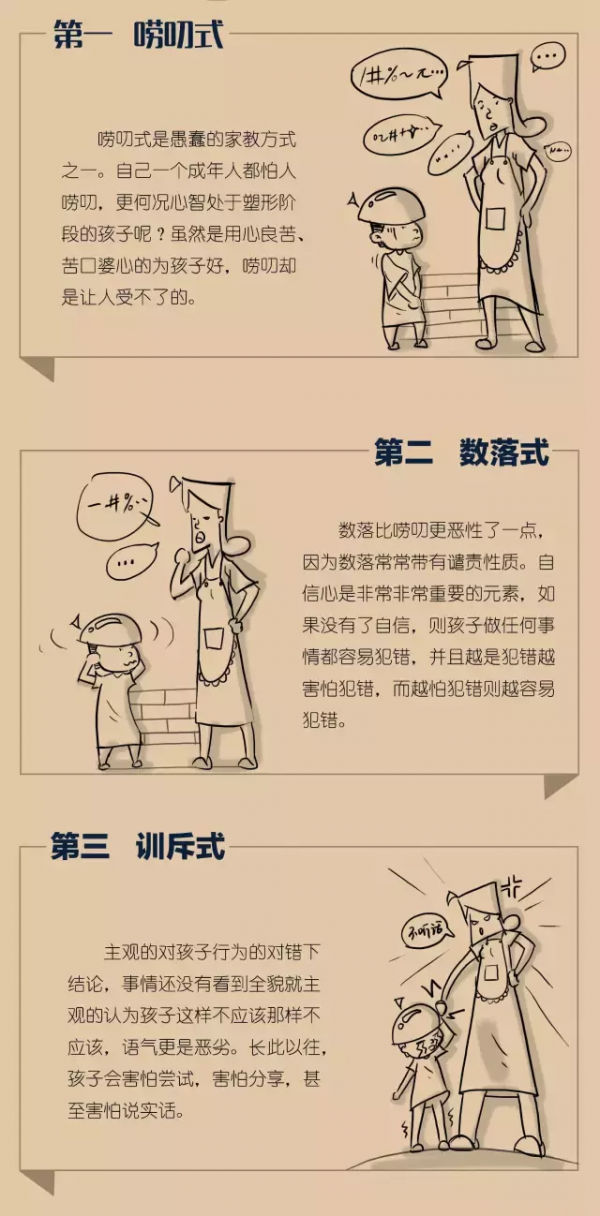 7種錯誤的家庭教育模式 7種錯誤的家庭教育模式