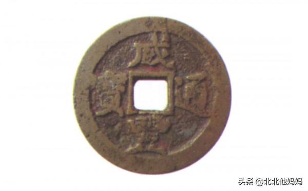 花錢分享-咸豐通寶花錢，有幾枚百萬級的花錢存世極其稀少