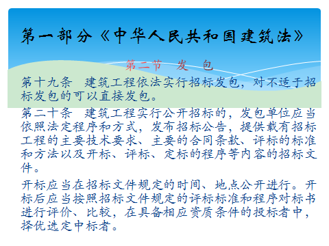 建築專業的好訊息！系統梳理你不知道的建築法課件分享