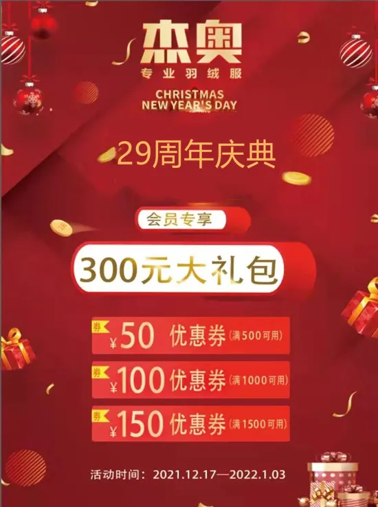 人民商場29歲了