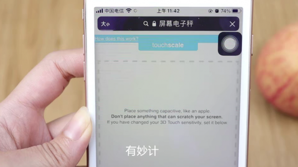 原來手機裡還隱藏&OpenCurlyDoubleQuote;電子秤&rdquo;，出門都用得到，不用怕商販缺斤少兩