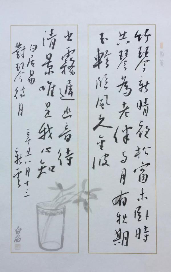 梁新雲先生中秋佳節書法小品新作 梁新雲先生中秋佳節書法小品新作