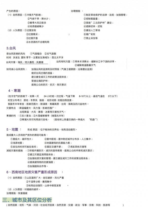 高中地理40分到90分的距離就在這份資料裡，三年通用資料
