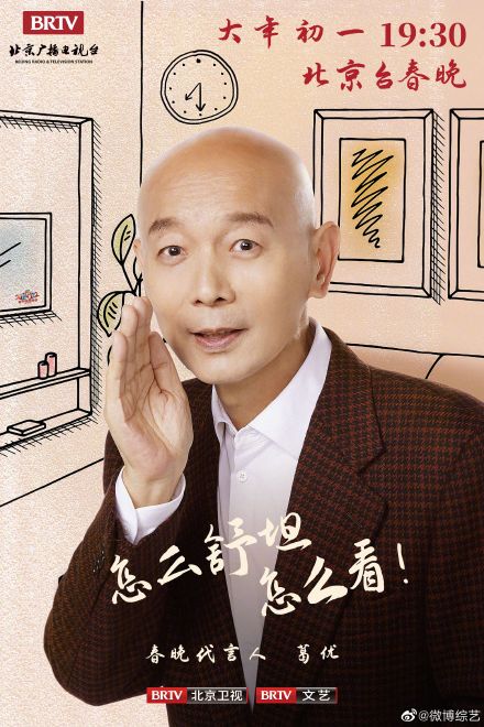 「葛優Angelababy北京臺春晚代言人」官宣！組合好特別呀！期待